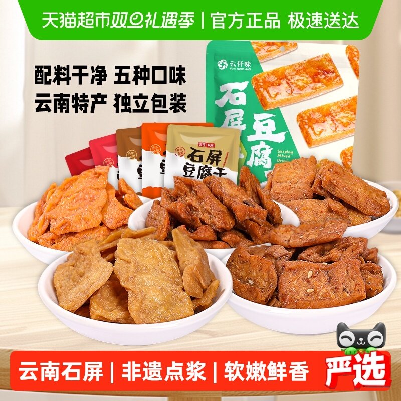 云仟味云南特产石屏什锦豆腐干300g独立小包装豆干办公室休闲零食
