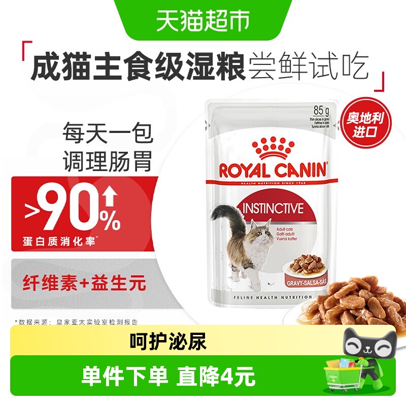 皇家进口浓汤猫粮补水85g图片