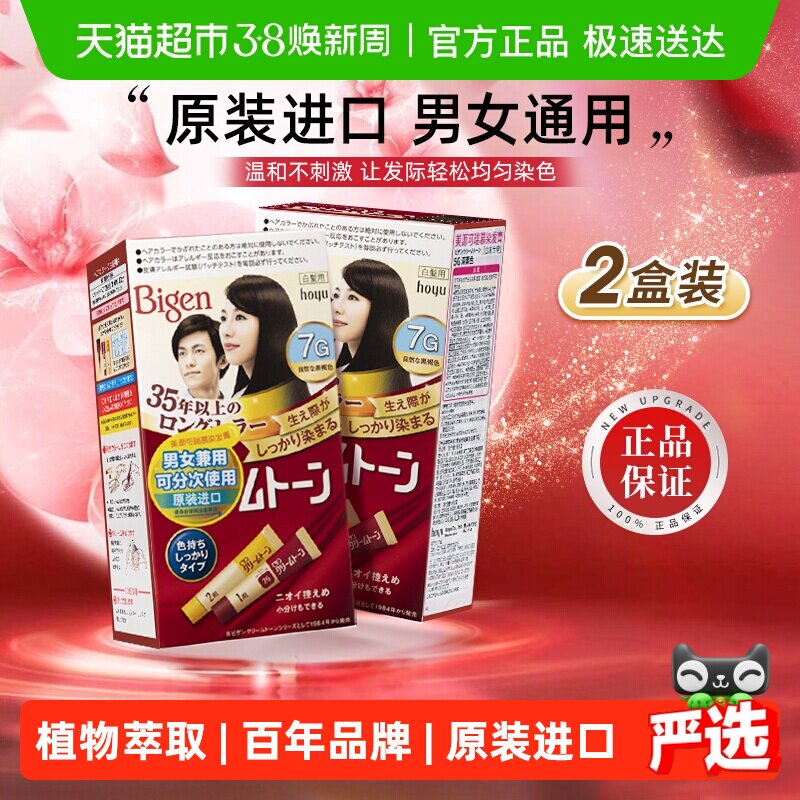 美源日本原装进口可瑞慕植物染发剂膏男女遮白发正品