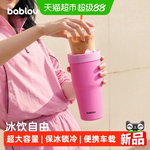 bablov冰霸杯大容量吸管保温杯子