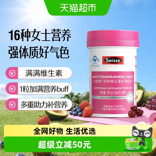 Swisse复合维生素保健品