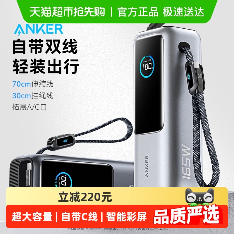 ANKER安克165W自带双线移动电源