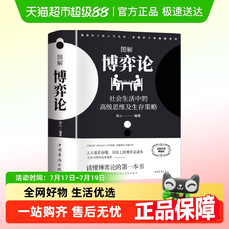 图解博弈论彩图典藏版