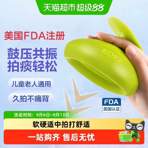 科卡拍痰器科学排痰触感舒适