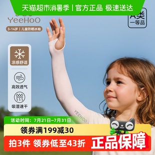 英氏儿童冰袖 套中大童防晒防紫外线护袖 2025新款 薄袖 夏季 YEEHOO