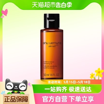 Shu-uemura/植村秀卸妆油新臻萃养肤洁颜油50ml强韧养肤深层清洁