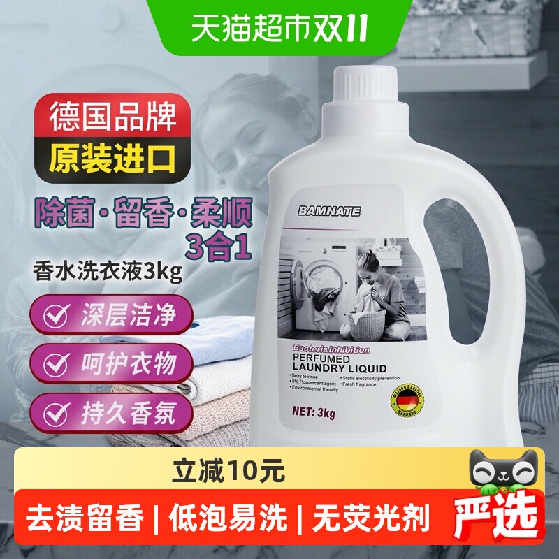 班奈特香水洗衣液持久清香3kg
