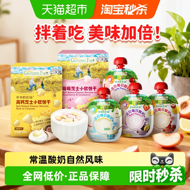 爷爷的农场婴幼儿常温酸奶宝宝酸奶A2酪蛋白水牛奶高钙芝士软饼