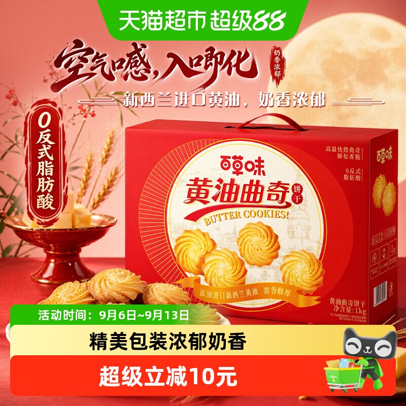 百草味黄油曲奇锁住醇酥1kg图片