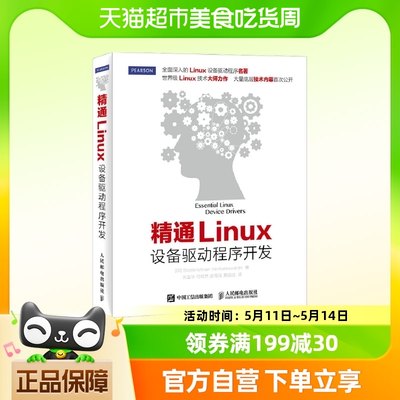 精通Linux设备驱动程序开发 Linux教程linux内核命令行鸟哥linux