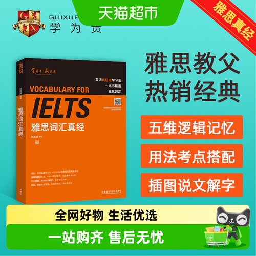 ielts雅思词汇真经无刘洪波