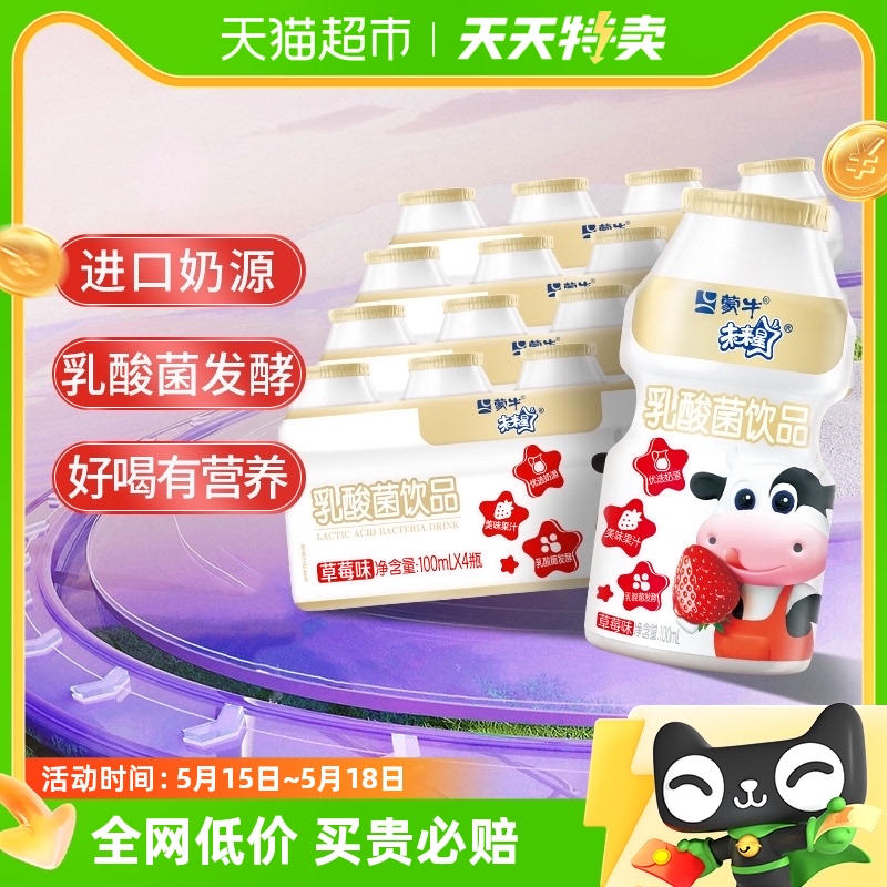 蒙牛未来星草莓味乳酸菌饮品优选奶源100ml*16瓶儿童学生网红奶