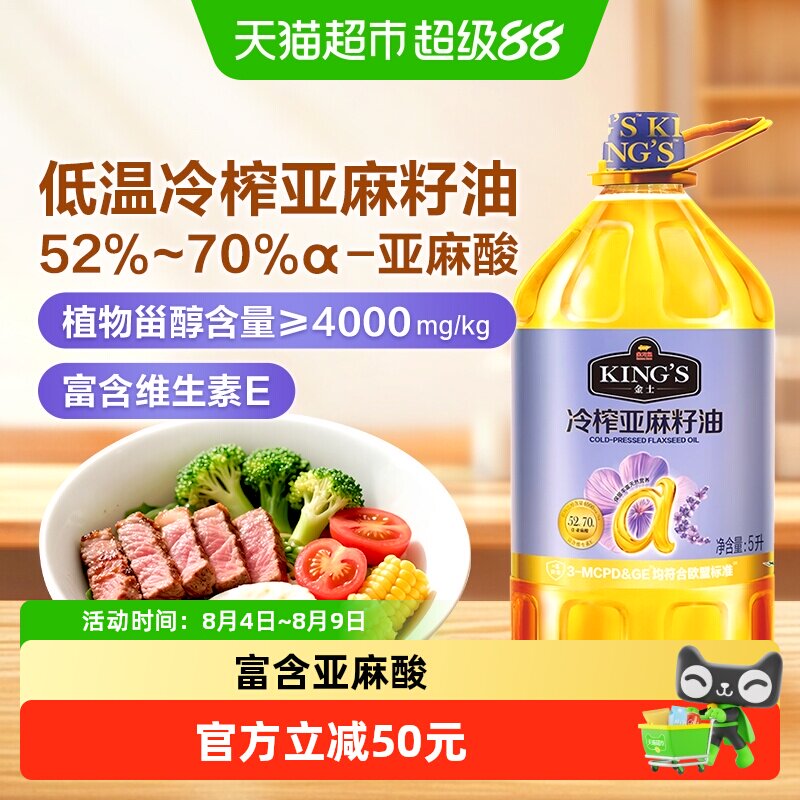 金龙鱼KING'S冷榨亚麻籽油