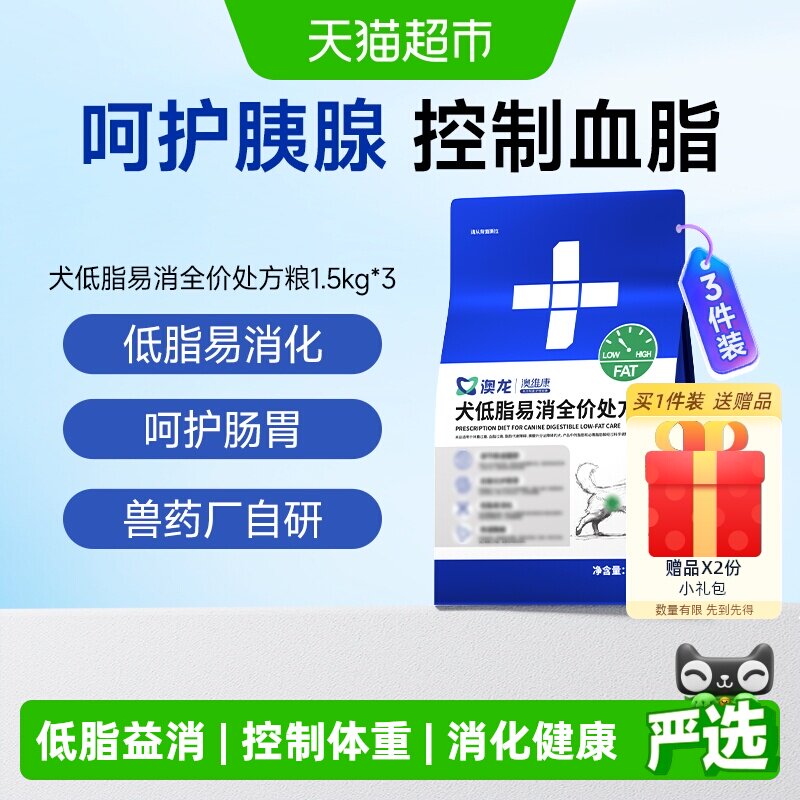 澳龙处方粮低脂易消狗粮1.5kg*3