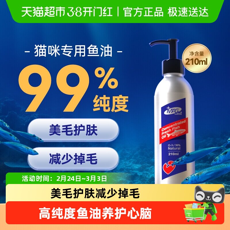 MAG猫咪深海鱼油210ml 送卵磷脂20g 商品右上角···进“淘金帀” - 线报酷
