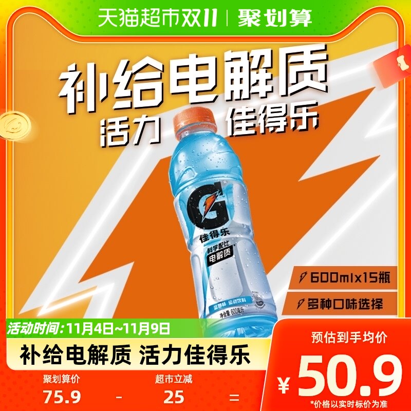 百事可乐佳得乐蓝莓味运动功能饮料600ml*15瓶使用感如何?