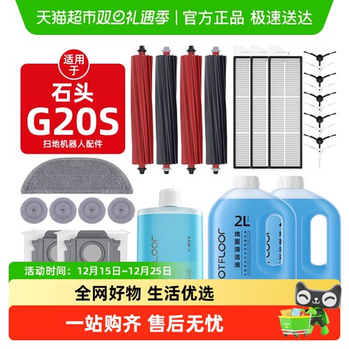 适用于石头扫地机器人配件