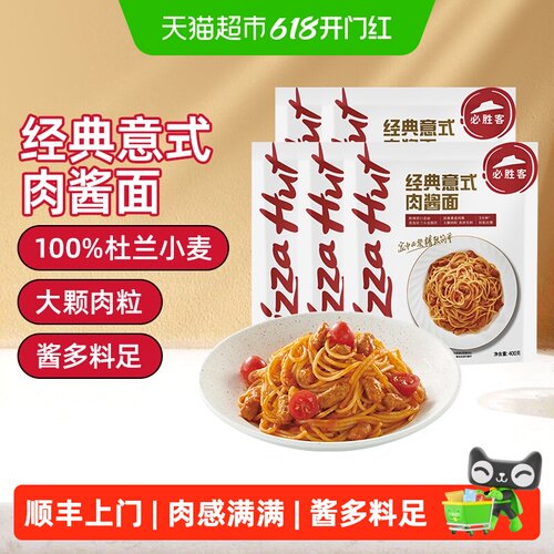 必胜优选经典意式肉酱面劲道弹牙