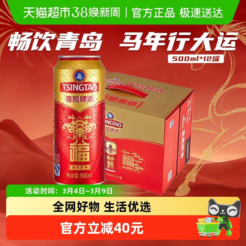 青岛啤酒福罐500ml*12听10度 送礼优选 麦香浓郁年货礼盒