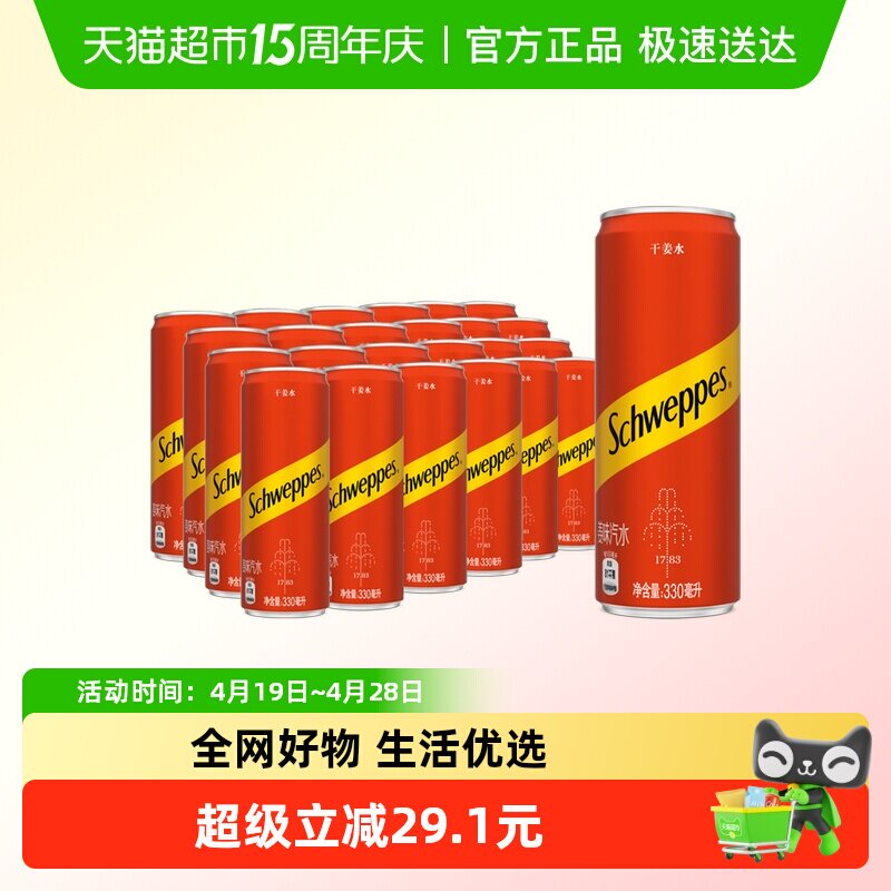 可口可乐 怡泉饮料干姜水汽水整箱装气泡水