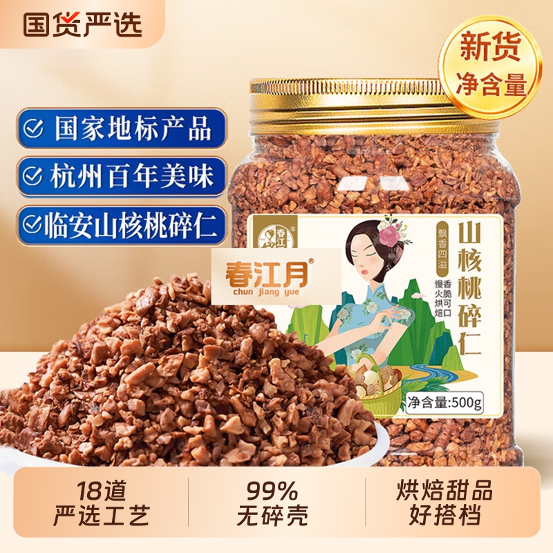 新货500g山核桃仁碎烘焙