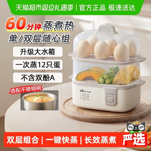 小熊家用煮蛋器过热断电蒸蛋器