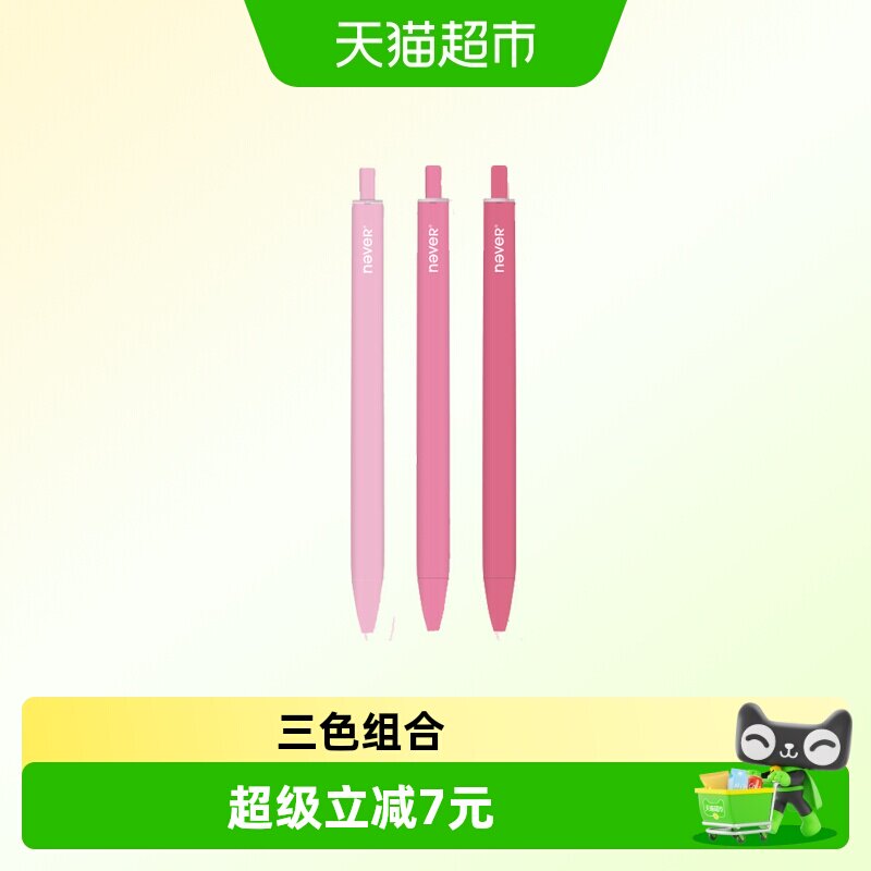 never乐活笔樱花公园系列中性笔图片