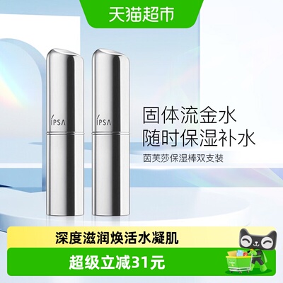 茵芙莎保湿棒双支装