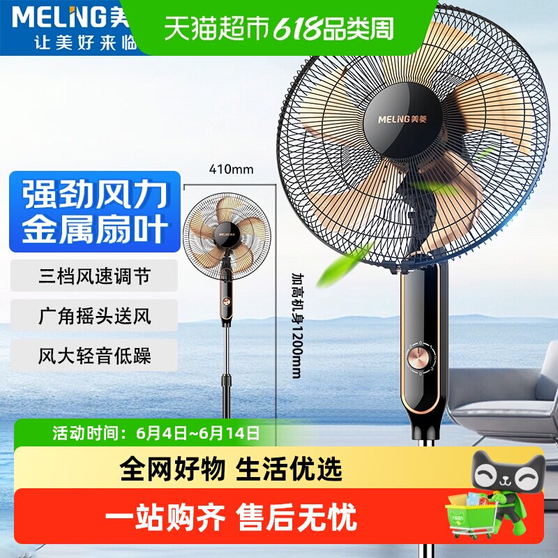 美菱电风扇家用铝叶纯铜电机直流落地扇强力扇一级能效节能循环扇