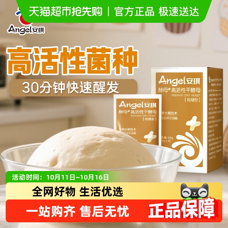 安琪高活性干酵母粉烘焙原料