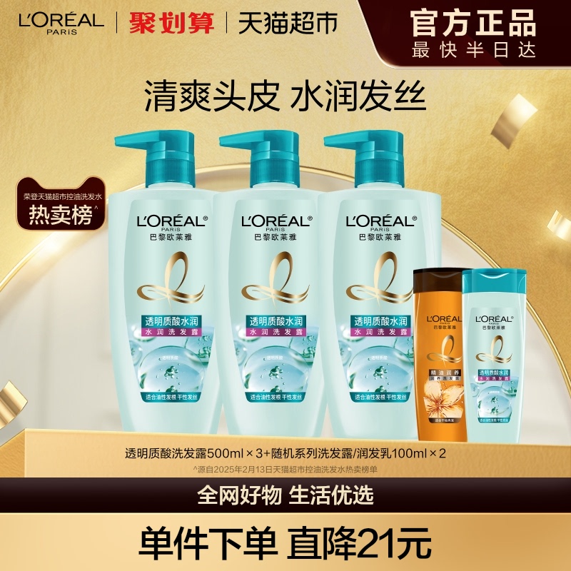 歐萊雅透明質(zhì)酸洗發(fā)露凈爽水潤