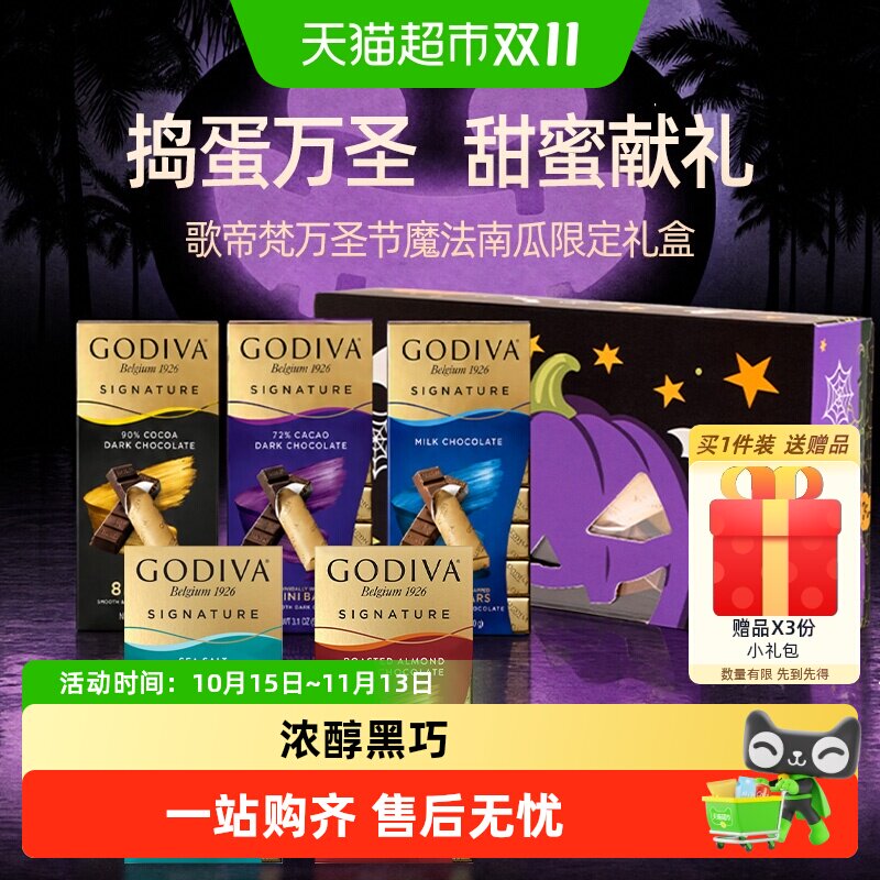 GODIVA歌帝梵万圣节限定巧克力