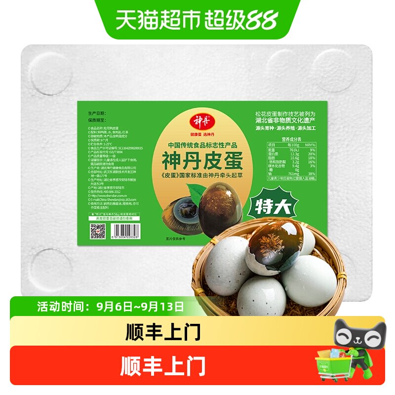 神丹武穴无铅松花皮蛋70g*15个图片
