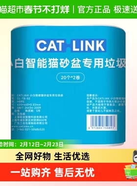 【88vip更划算】CATLINK小白智能猫砂盆专用隔臭垃圾袋