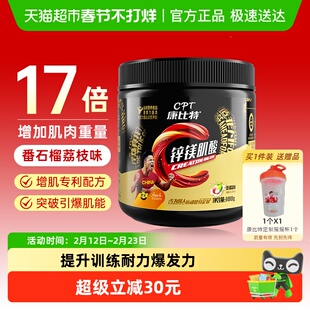 康比特肌酸锌镁增肌粉耐力爆发力运动健身补剂高纯度一水肌酸100g