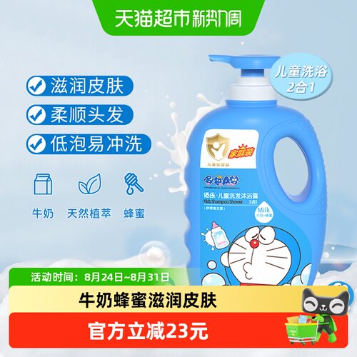 添乐儿童洗发水二合一宝宝沐浴露
