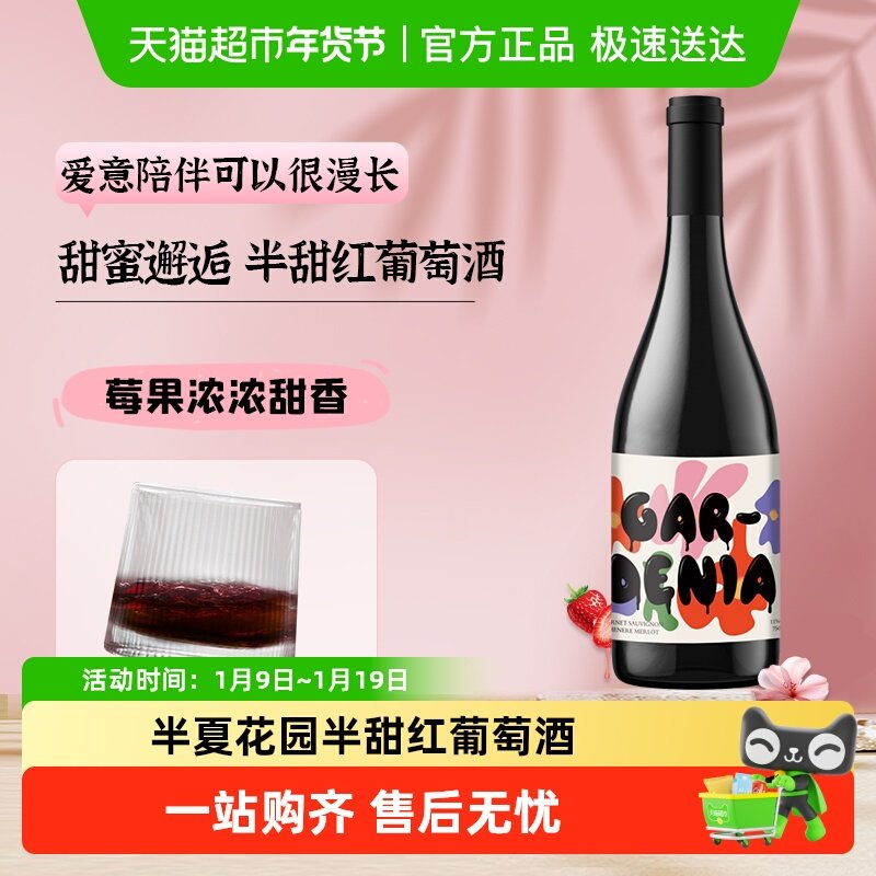 智利进口半甜型红酒葡萄酒半夏花园半甜红葡萄酒赤霞珠半甜红红酒