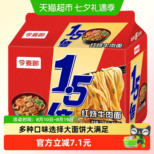 今麦郎1.5倍红烧牛肉面
