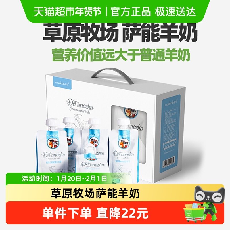 蒙贝宠物萨能山羊奶整箱狗猫专用喝的营养羊奶幼犬幼猫零食补水,宠物/宠物食品及用品,猫狗通用营养膏,淘宝优惠券,粉丝福利购,淘宝优惠卷