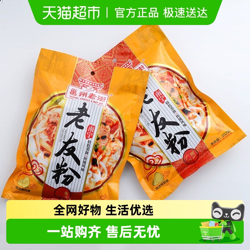 邕州老街老友粉南宁特产酸笋米线