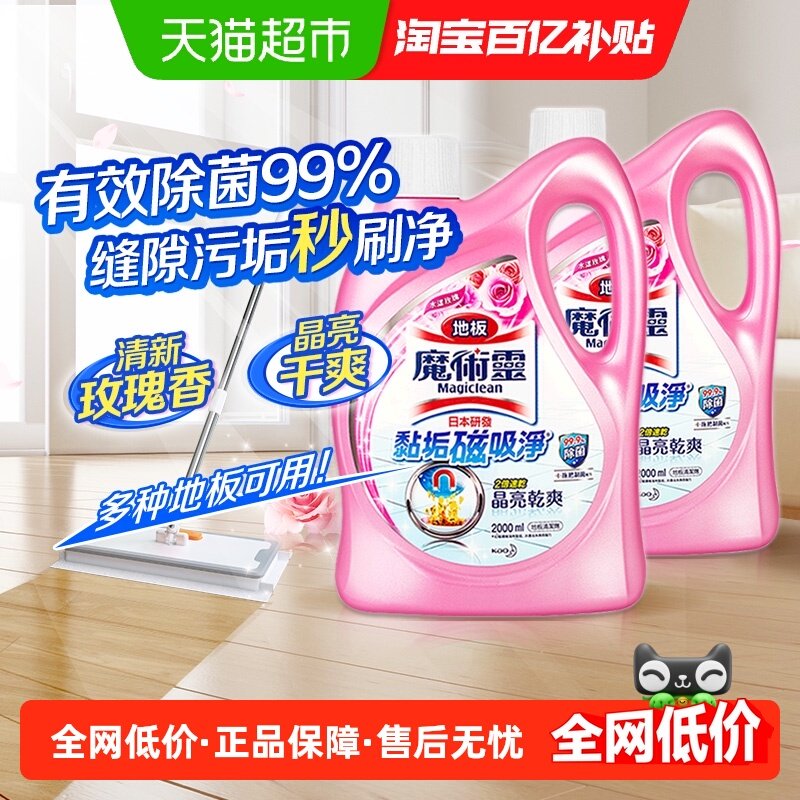 进口清洁剂花王地板清洁除菌