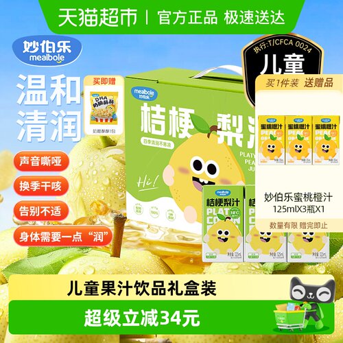 妙伯乐果汁125ml×12盒×1组