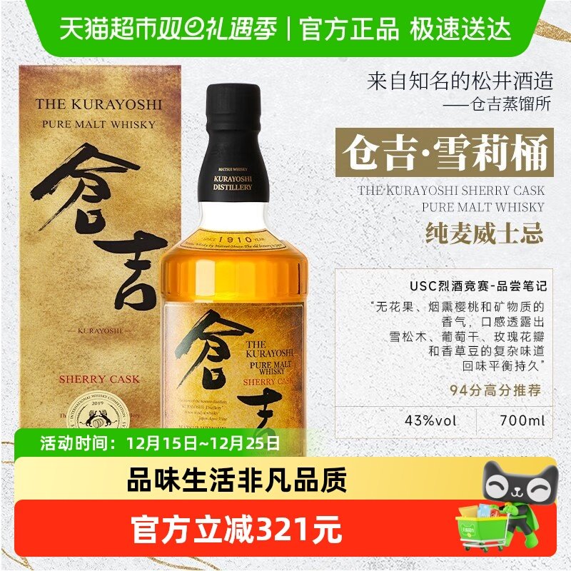 日本原装进口仓吉纯麦43%雪莉桶