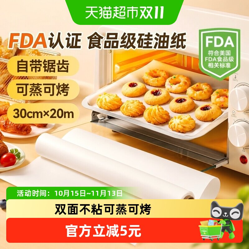 美丽雅双面烘焙硅油纸油纸烧烤盘烤肉锡纸免刀撕家用空气炸锅专用