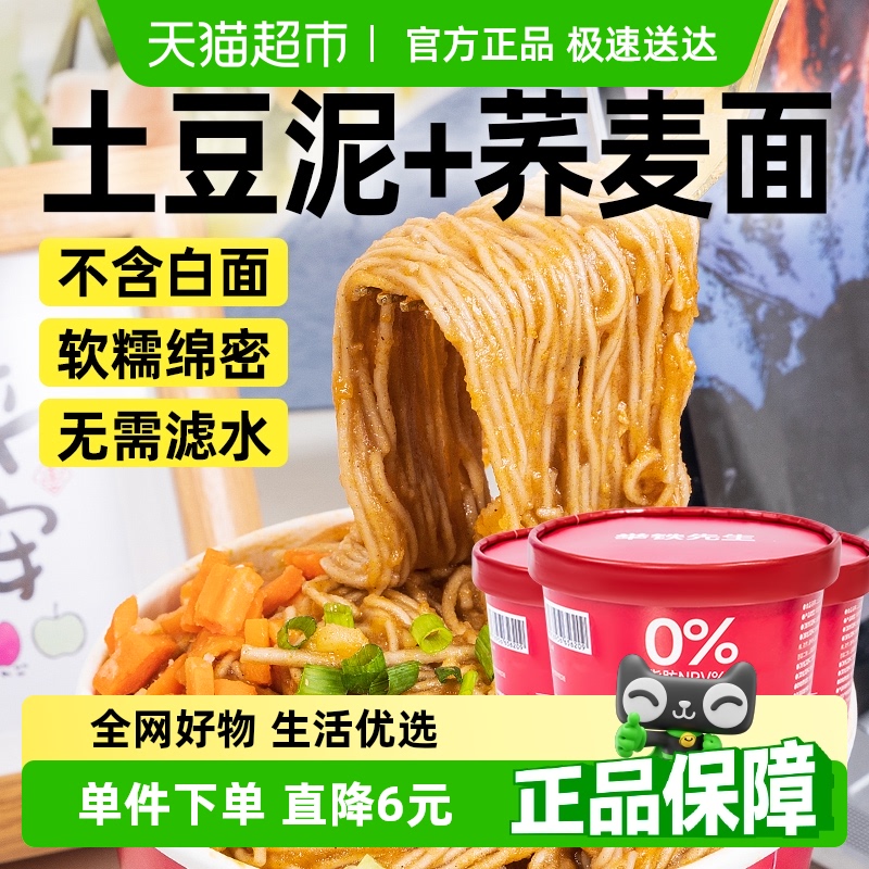 轻即免煮速食土豆泥荞麦拌面