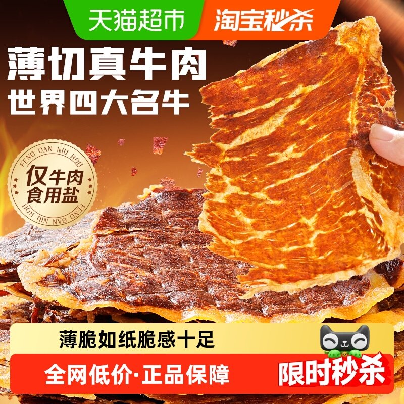 【下拉专属补贴】百草味澳洲安格斯超薄牛脆脆肉干小吃系列,零食/坚果/特产,牛肉类,淘宝优惠券,粉丝福利购,淘宝优惠卷