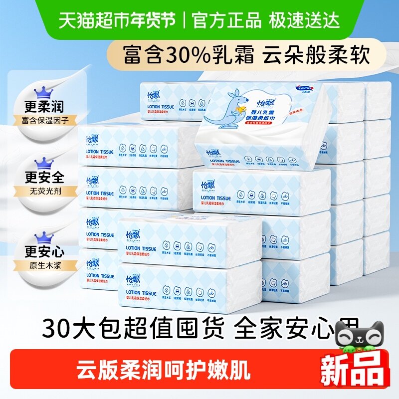 怡飘宝宝乳霜柔纸巾新生婴儿专用保湿云柔巾100抽*30包擦鼻涕超柔,婴童用品,婴童乳霜纸,淘宝优惠券,粉丝福利购,淘宝优惠卷