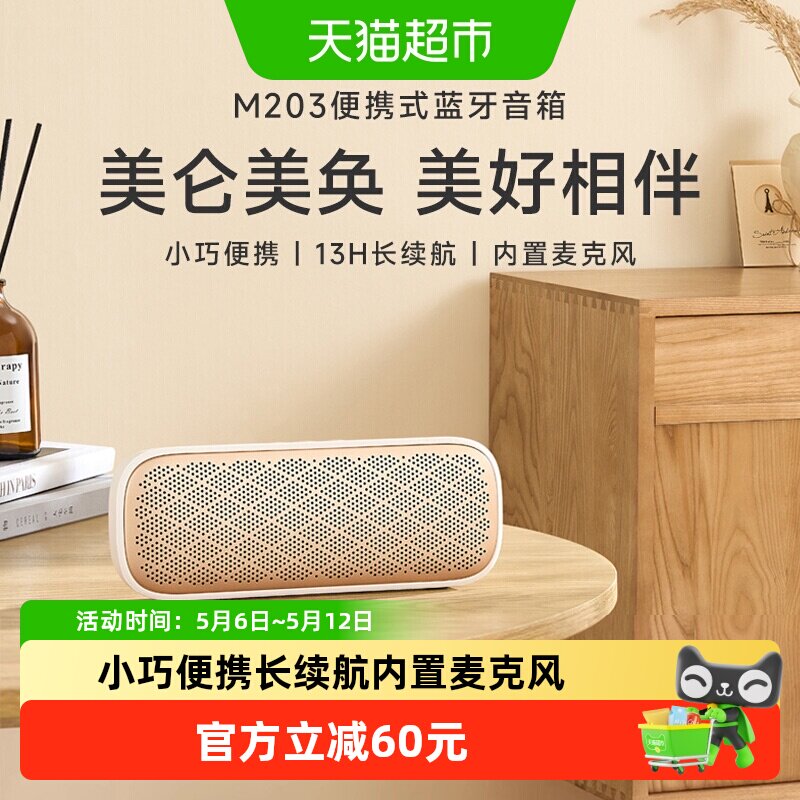漫步者M203无线蓝牙音箱高音质低音炮便携台式电脑小音响迷你家用