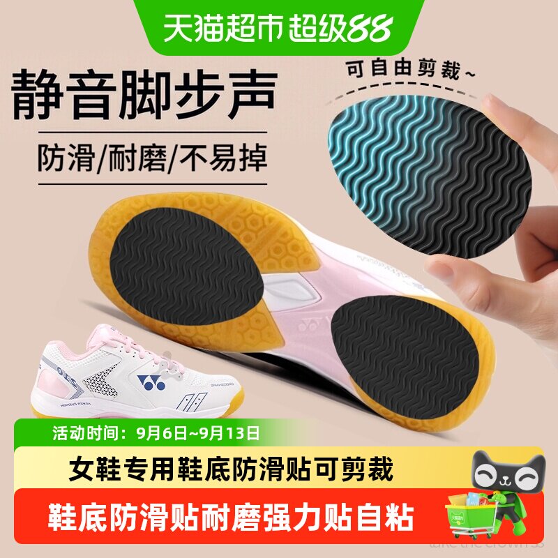 JvBV运动鞋底专用防滑贴耐磨静音图片
