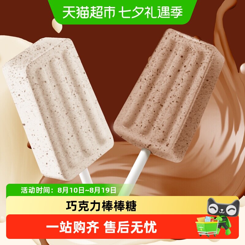 阿华田麦芽牛乳奶棒可可/牛奶味棒棒糖果巧克力儿童零食